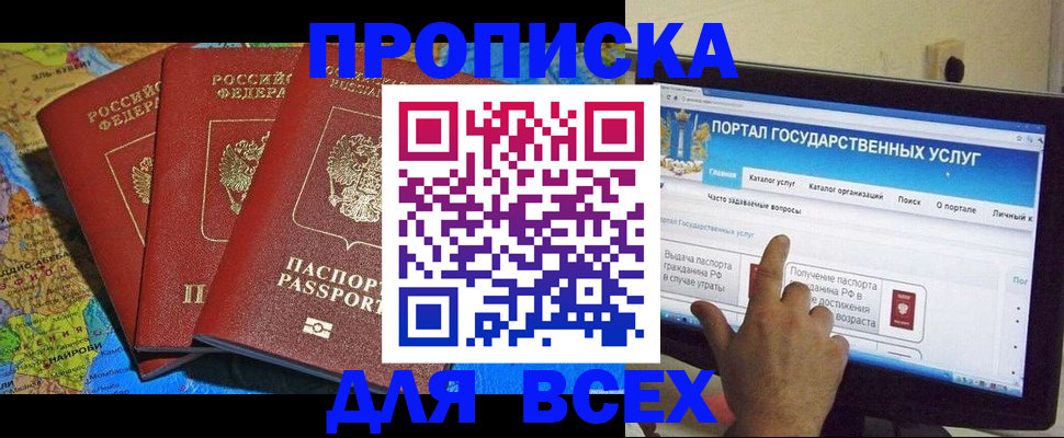 прописка 2025 в Элисте