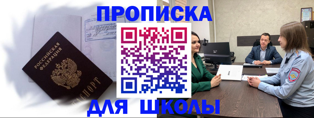 прописка законно в Элисте