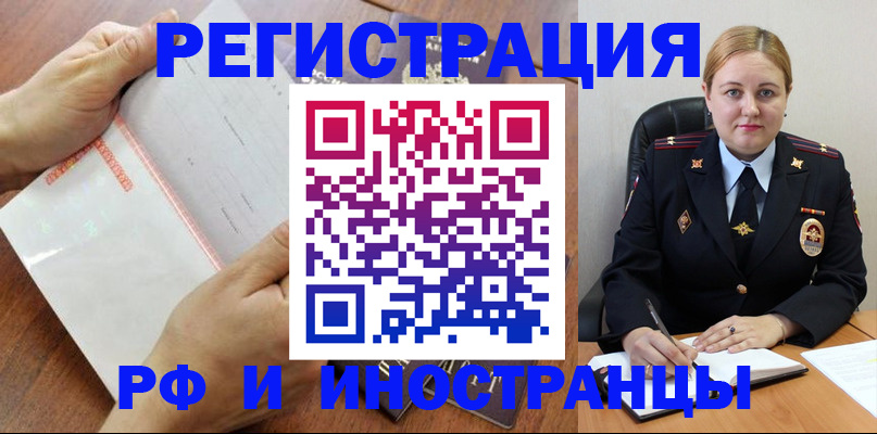временная регистрация законно в Элисте