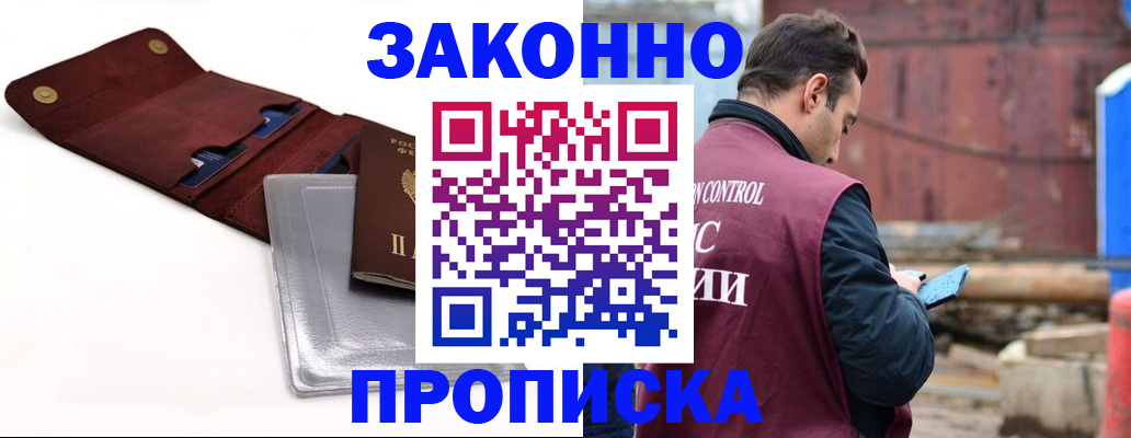 временная регистрация для школы в Элисте