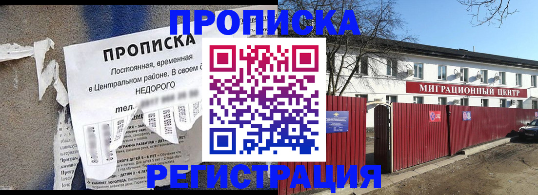прописка ребенка в Элисте